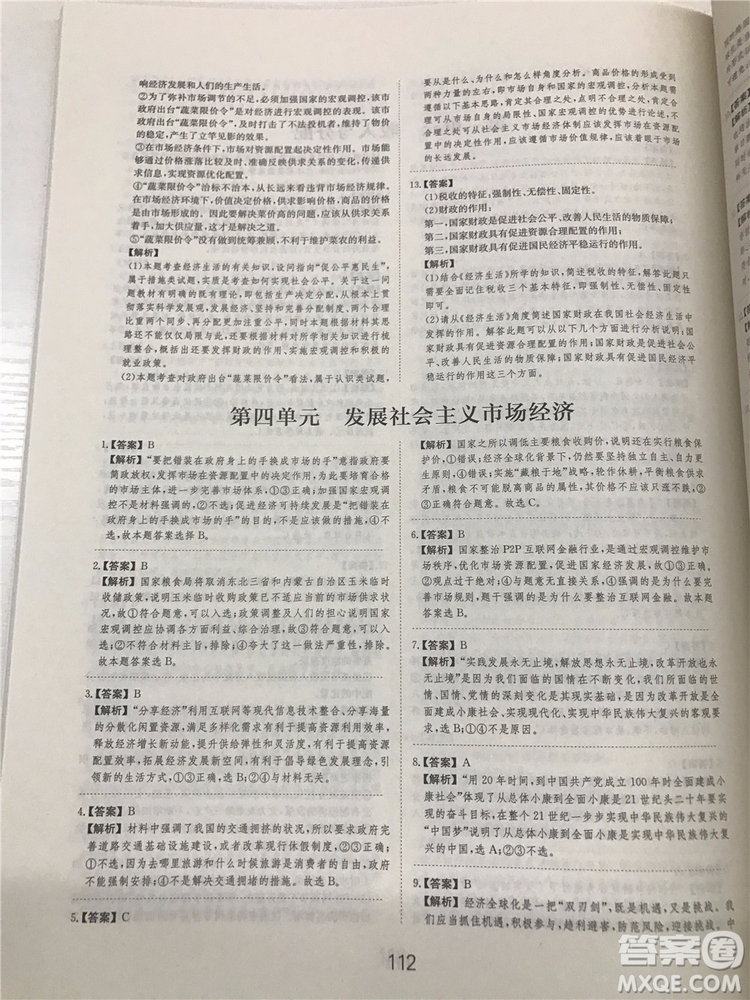 2019年廣東經濟出版社刷題狗高考政治參考答案