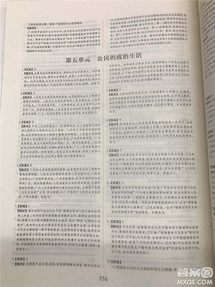 2019年廣東經濟出版社刷題狗高考政治參考答案