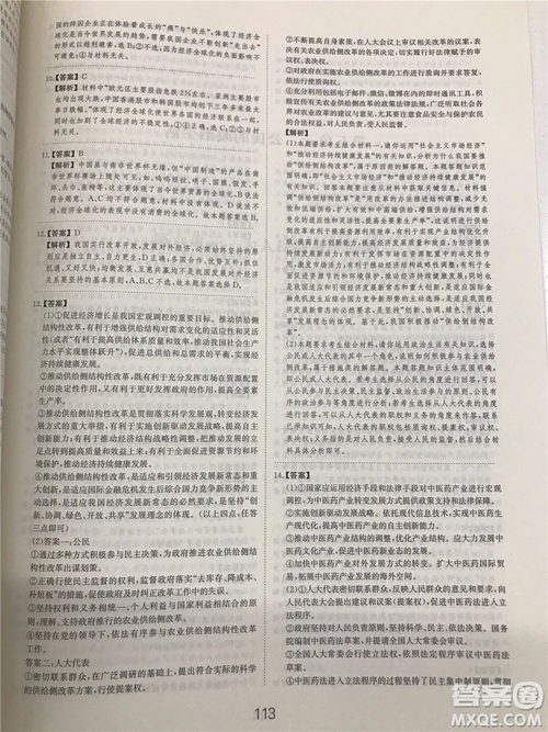 2019年廣東經濟出版社刷題狗高考政治參考答案