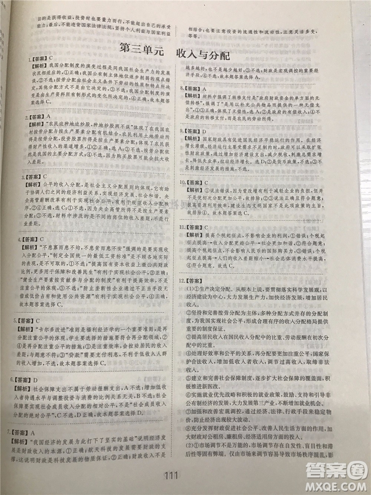 2019年廣東經濟出版社刷題狗高考政治參考答案