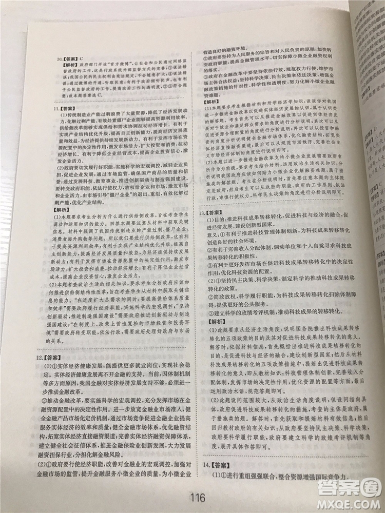 2019年廣東經濟出版社刷題狗高考政治參考答案