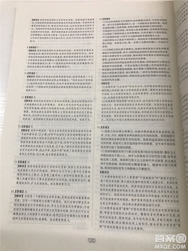 2019年廣東經濟出版社刷題狗高考政治參考答案