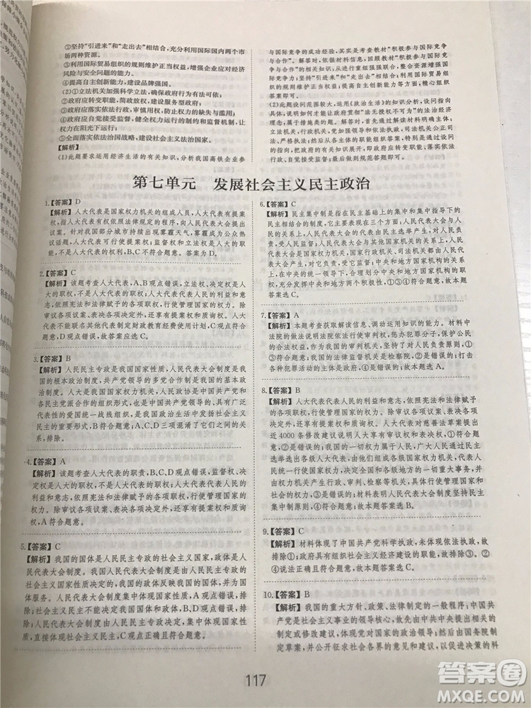 2019年廣東經濟出版社刷題狗高考政治參考答案