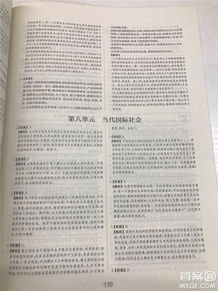 2019年廣東經濟出版社刷題狗高考政治參考答案