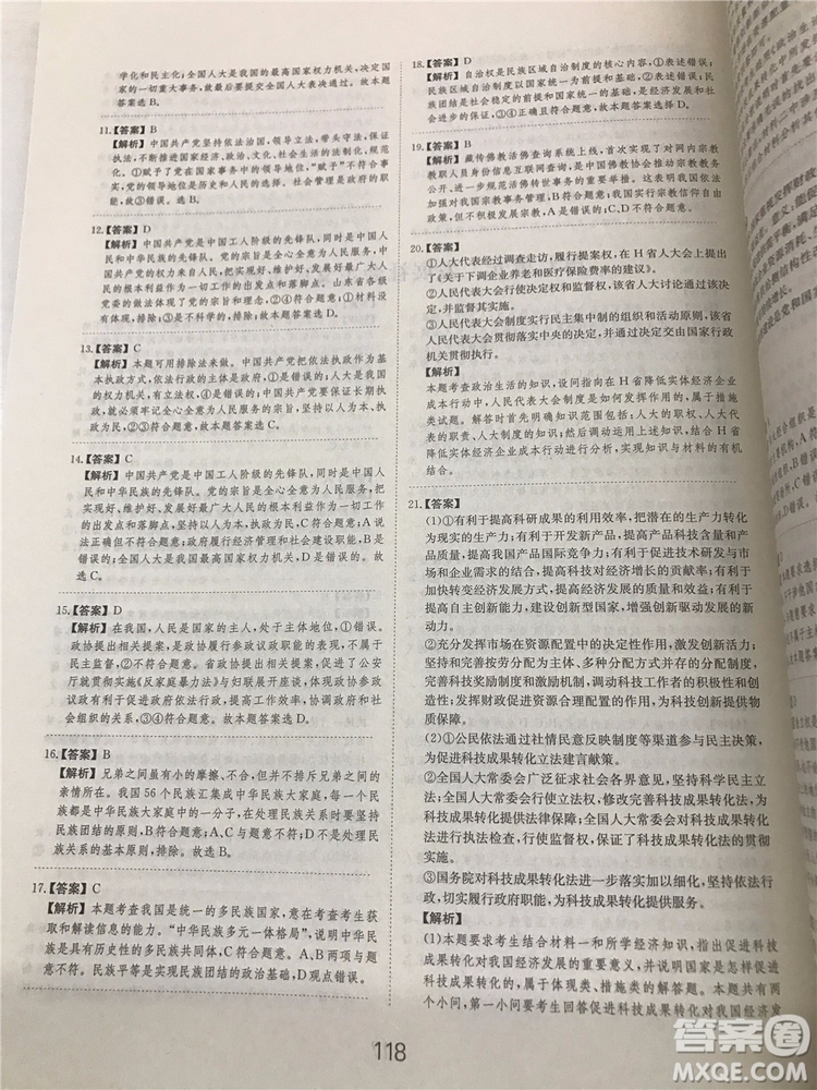 2019年廣東經濟出版社刷題狗高考政治參考答案