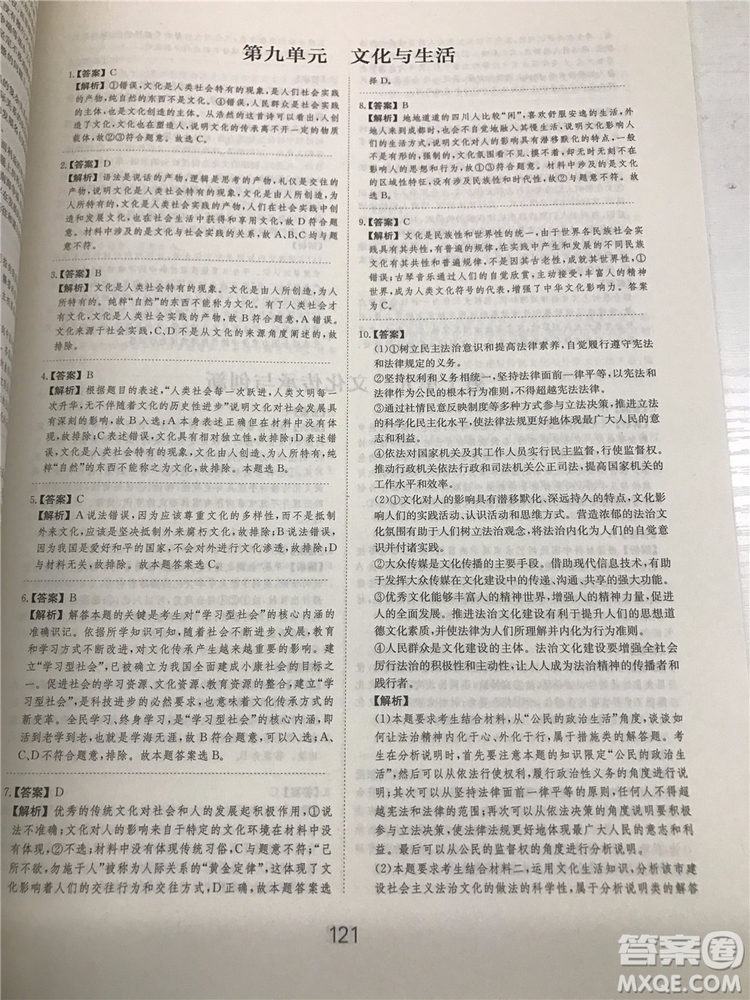 2019年廣東經濟出版社刷題狗高考政治參考答案