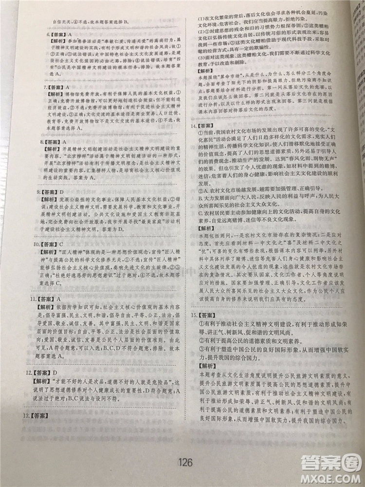 2019年廣東經濟出版社刷題狗高考政治參考答案