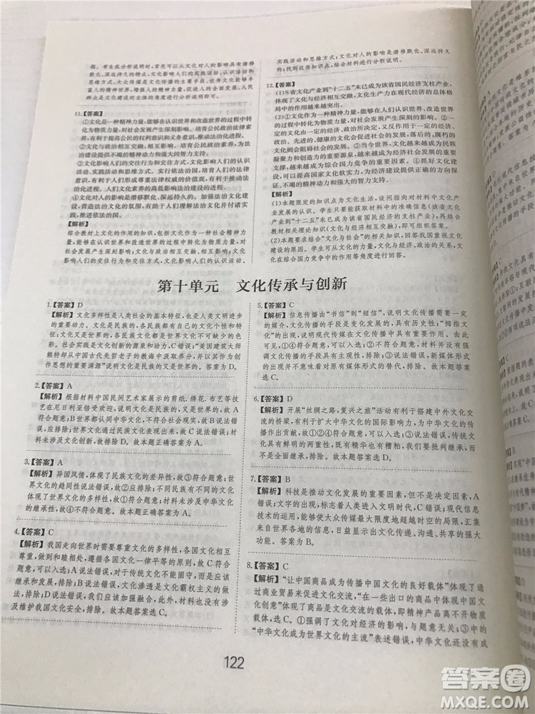 2019年廣東經濟出版社刷題狗高考政治參考答案