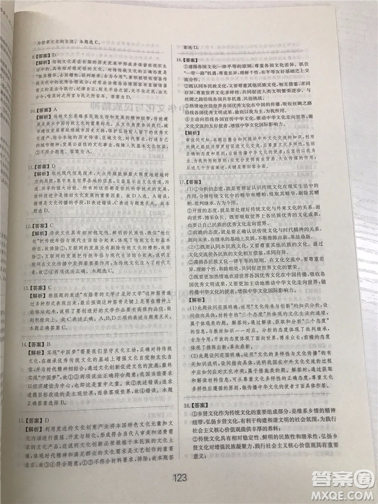 2019年廣東經濟出版社刷題狗高考政治參考答案