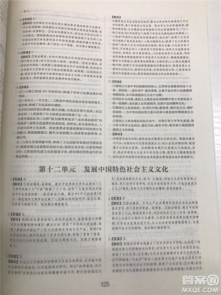 2019年廣東經濟出版社刷題狗高考政治參考答案