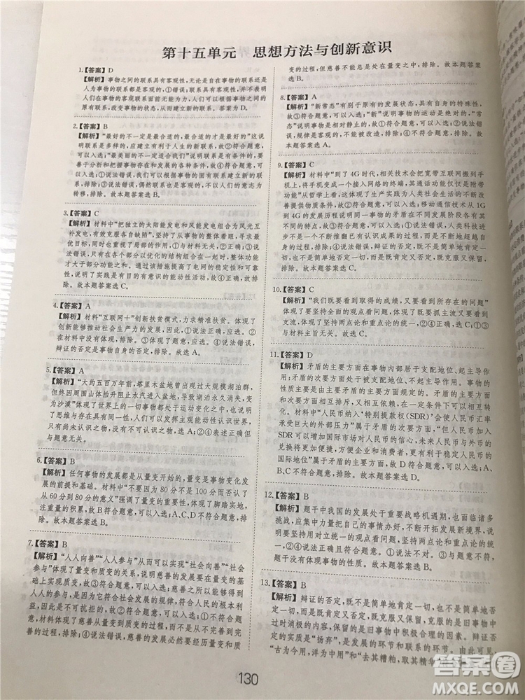 2019年廣東經濟出版社刷題狗高考政治參考答案