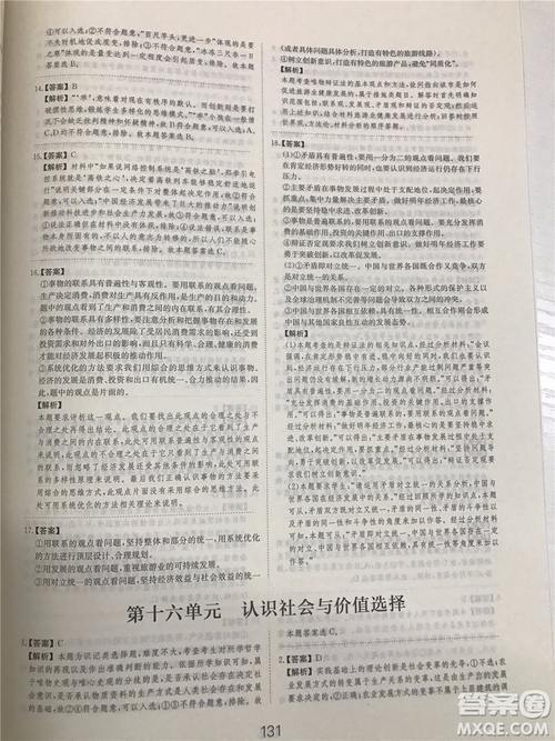 2019年廣東經濟出版社刷題狗高考政治參考答案