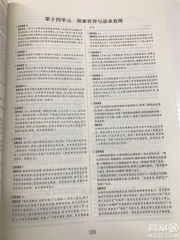 2019年廣東經濟出版社刷題狗高考政治參考答案