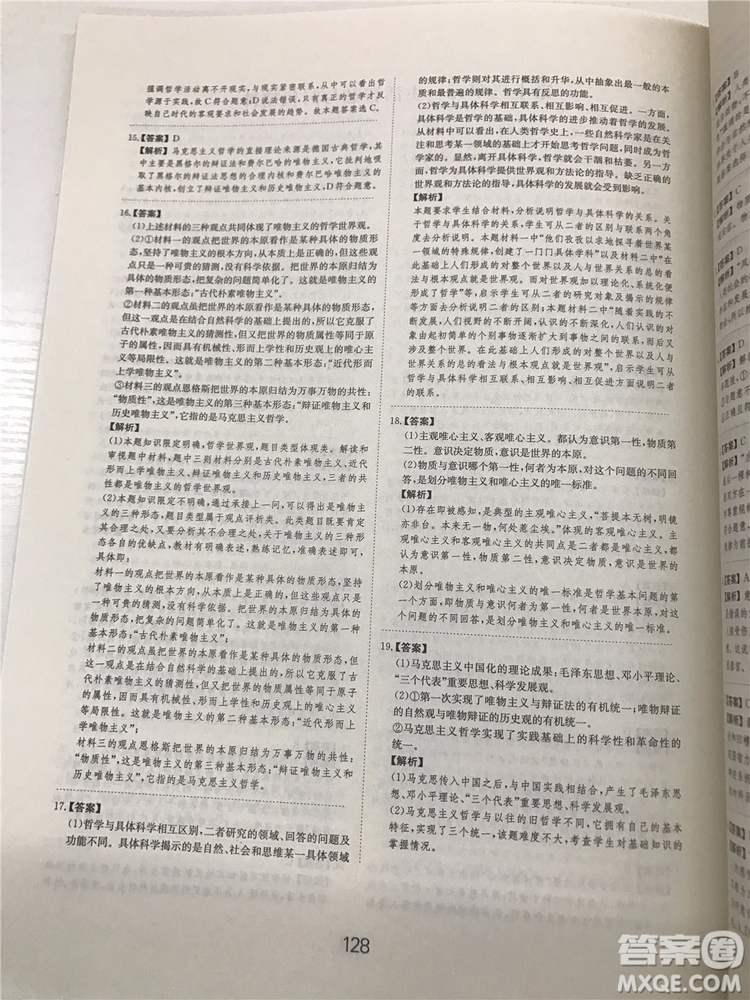 2019年廣東經濟出版社刷題狗高考政治參考答案