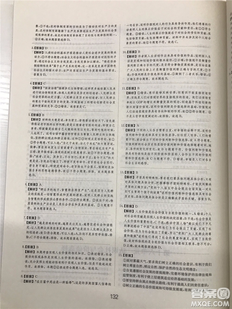 2019年廣東經濟出版社刷題狗高考政治參考答案