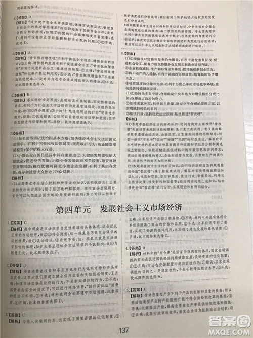 2019年廣東經濟出版社刷題狗高考政治參考答案