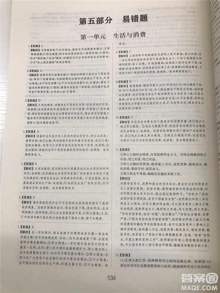 2019年廣東經濟出版社刷題狗高考政治參考答案