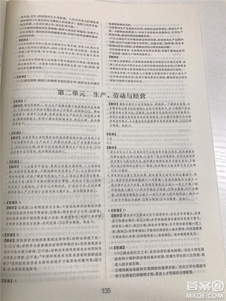 2019年廣東經濟出版社刷題狗高考政治參考答案