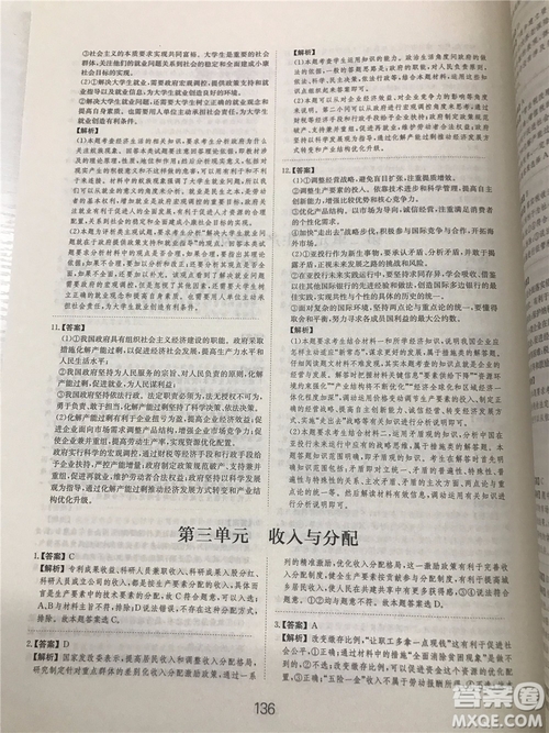 2019年廣東經濟出版社刷題狗高考政治參考答案