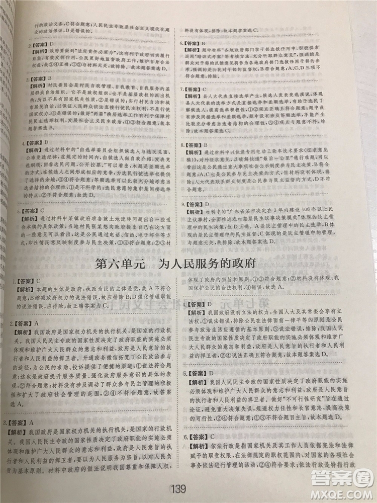 2019年廣東經濟出版社刷題狗高考政治參考答案