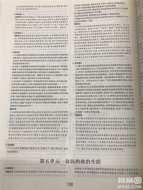 2019年廣東經濟出版社刷題狗高考政治參考答案