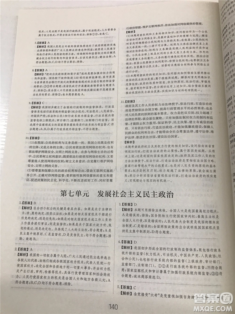 2019年廣東經濟出版社刷題狗高考政治參考答案