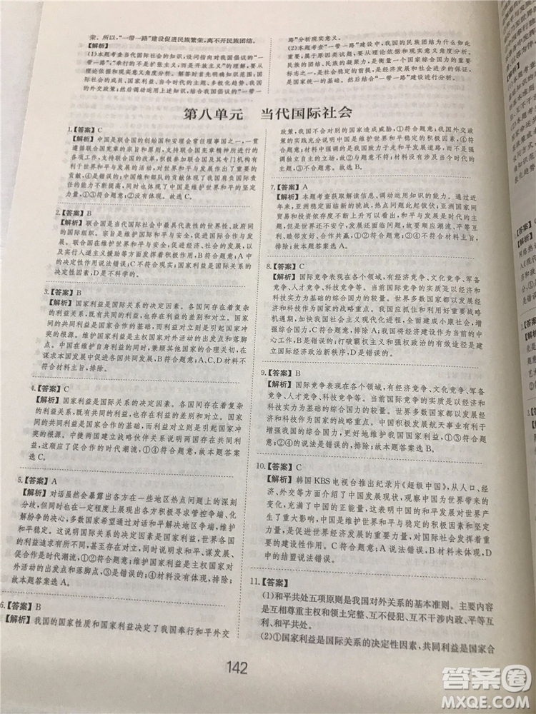 2019年廣東經濟出版社刷題狗高考政治參考答案