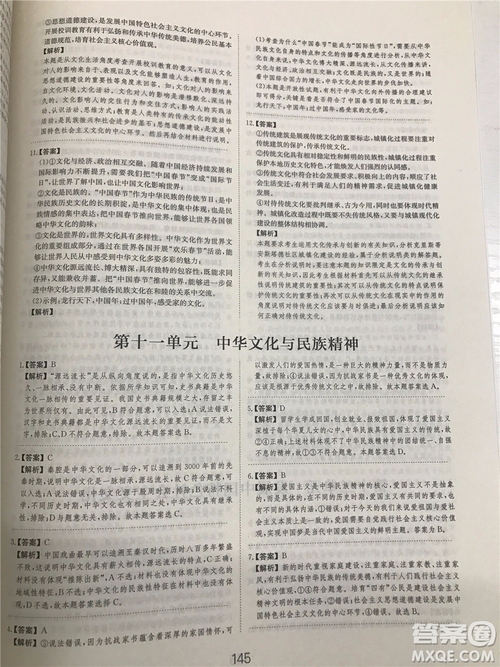 2019年廣東經濟出版社刷題狗高考政治參考答案