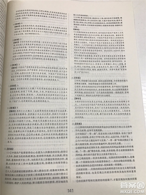 2019年廣東經濟出版社刷題狗高考政治參考答案