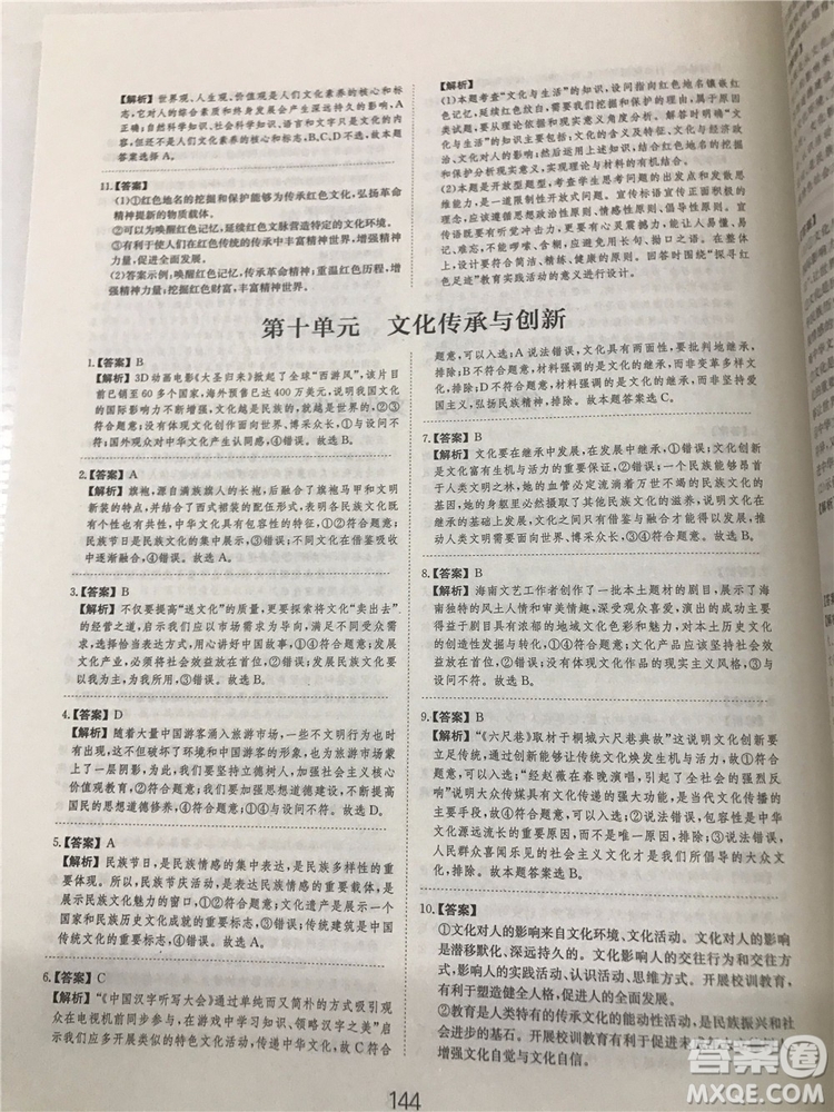 2019年廣東經濟出版社刷題狗高考政治參考答案