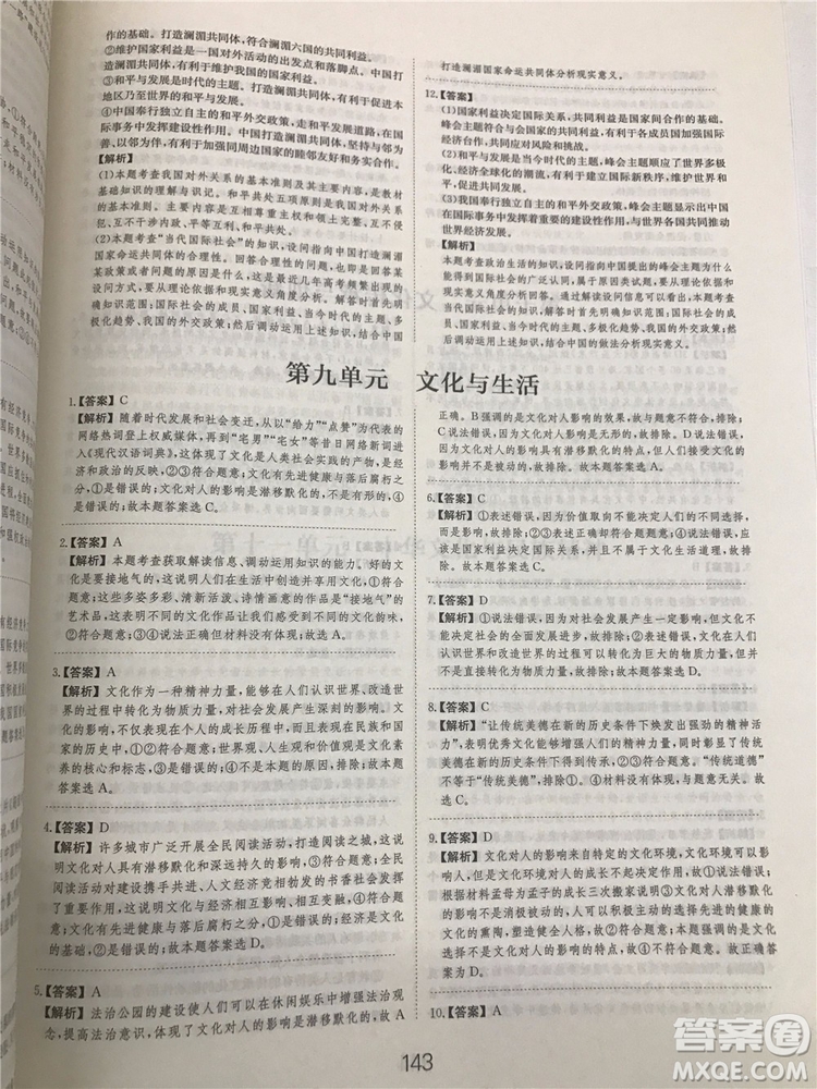 2019年廣東經濟出版社刷題狗高考政治參考答案