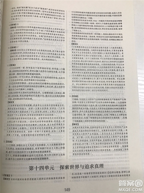 2019年廣東經濟出版社刷題狗高考政治參考答案