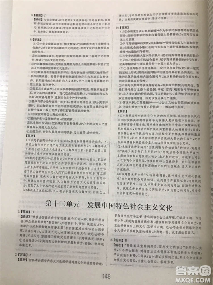 2019年廣東經濟出版社刷題狗高考政治參考答案