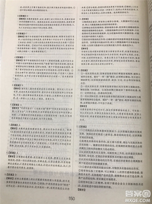 2019年廣東經濟出版社刷題狗高考政治參考答案