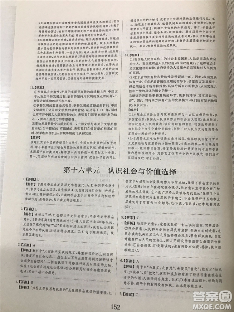 2019年廣東經濟出版社刷題狗高考政治參考答案