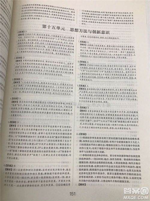 2019年廣東經濟出版社刷題狗高考政治參考答案