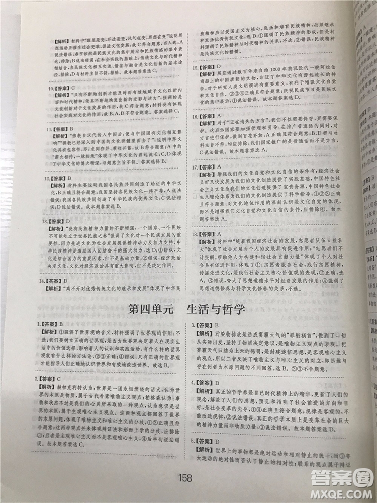 2019年廣東經濟出版社刷題狗高考政治參考答案