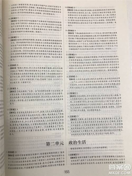 2019年廣東經濟出版社刷題狗高考政治參考答案