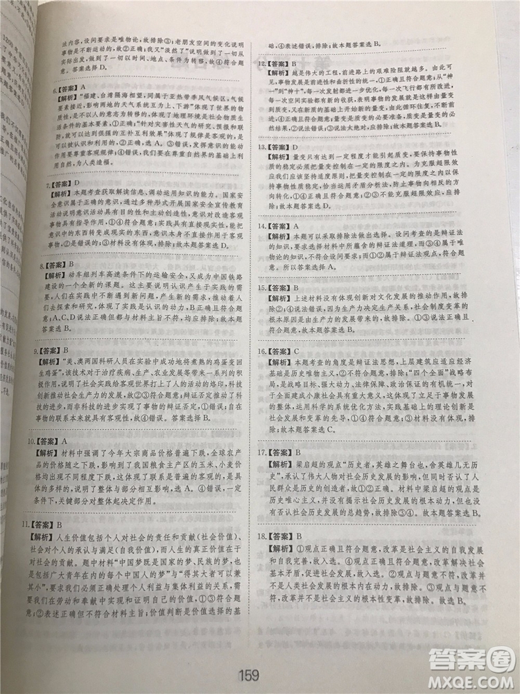 2019年廣東經濟出版社刷題狗高考政治參考答案