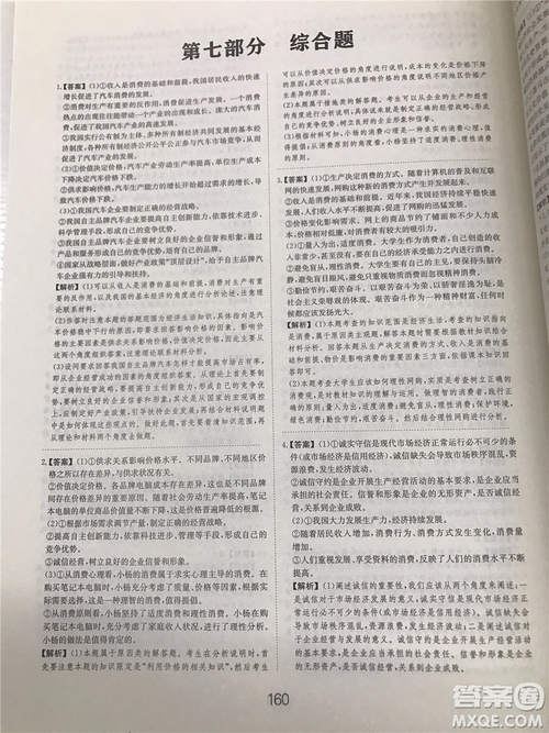 2019年廣東經濟出版社刷題狗高考政治參考答案