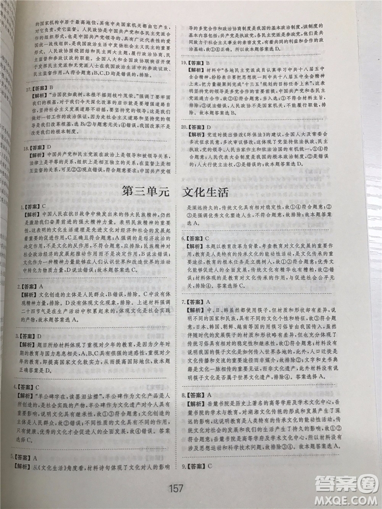 2019年廣東經濟出版社刷題狗高考政治參考答案