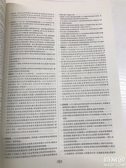 2019年廣東經濟出版社刷題狗高考政治參考答案