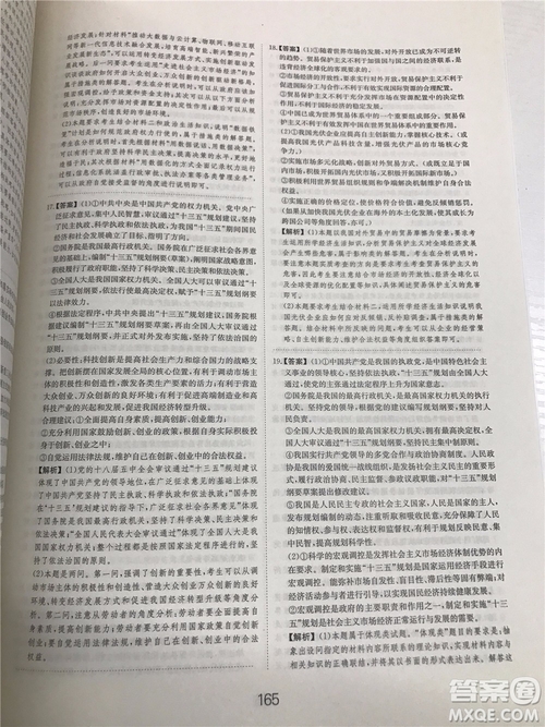 2019年廣東經濟出版社刷題狗高考政治參考答案