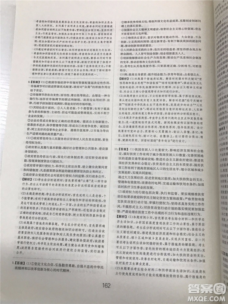 2019年廣東經濟出版社刷題狗高考政治參考答案