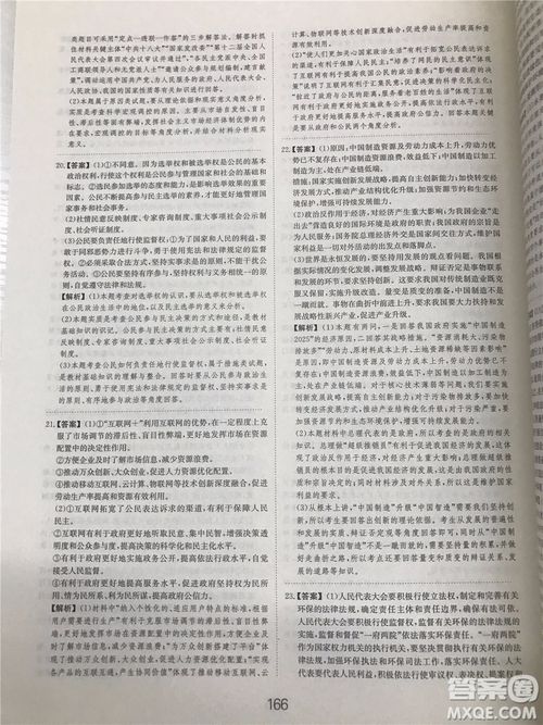 2019年廣東經濟出版社刷題狗高考政治參考答案