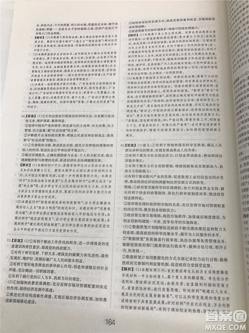 2019年廣東經濟出版社刷題狗高考政治參考答案