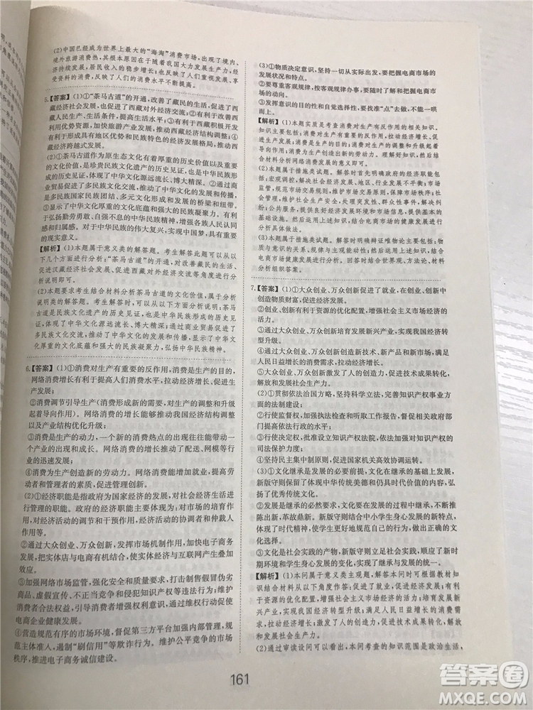 2019年廣東經濟出版社刷題狗高考政治參考答案