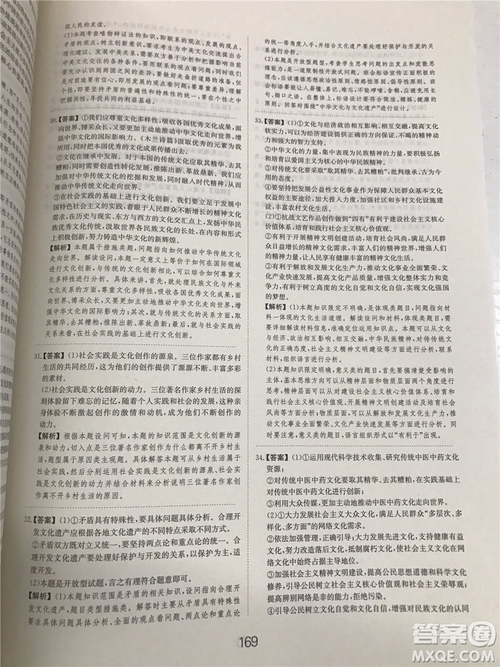 2019年廣東經濟出版社刷題狗高考政治參考答案