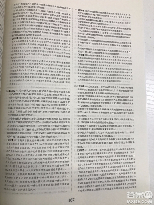 2019年廣東經濟出版社刷題狗高考政治參考答案