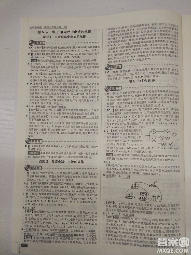 初中必刷題2019新版九年級(jí)上冊(cè)物理人教版參考答案